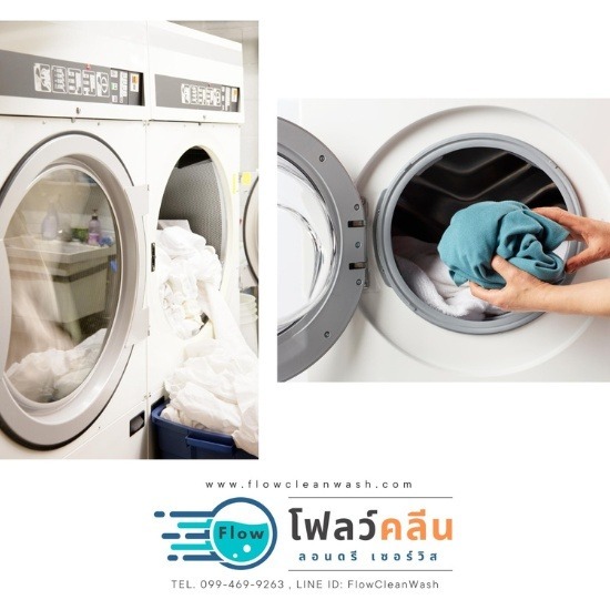 โรงงานซักอบรีด โรงงานซักอบรีด