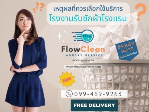 ร้านซักผ้าบริการดี พระราม2