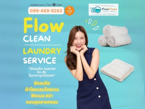 flow ซักผ้าครบวงจรเรารับหมด ซักอบรีด