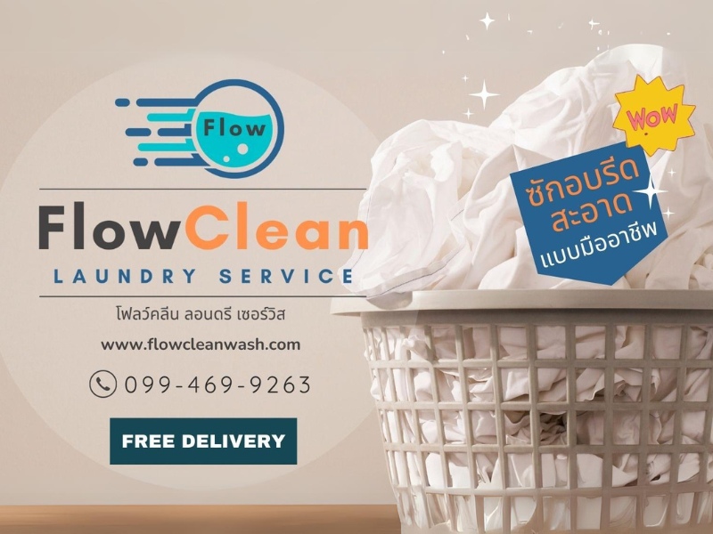 ซักอบรีดครบวงจรใกล้ฉัน