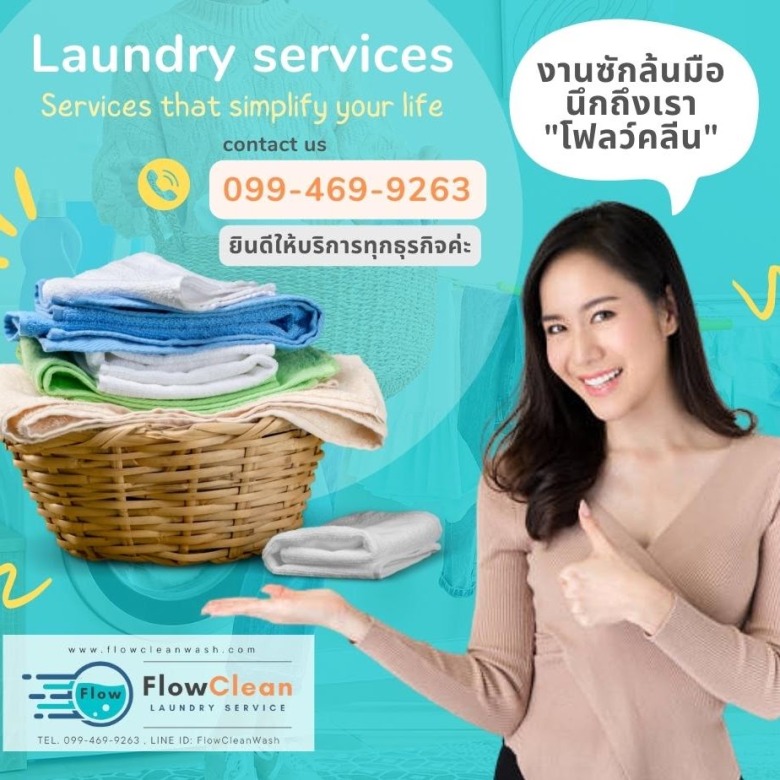 โรงงานรับซักผ้าโรงแรม กรุงเทพ FlowClean Laundry Service